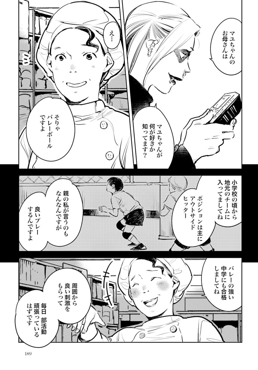 ハネチンとブッキーのお子さま診療録 第3話 - Trang 29