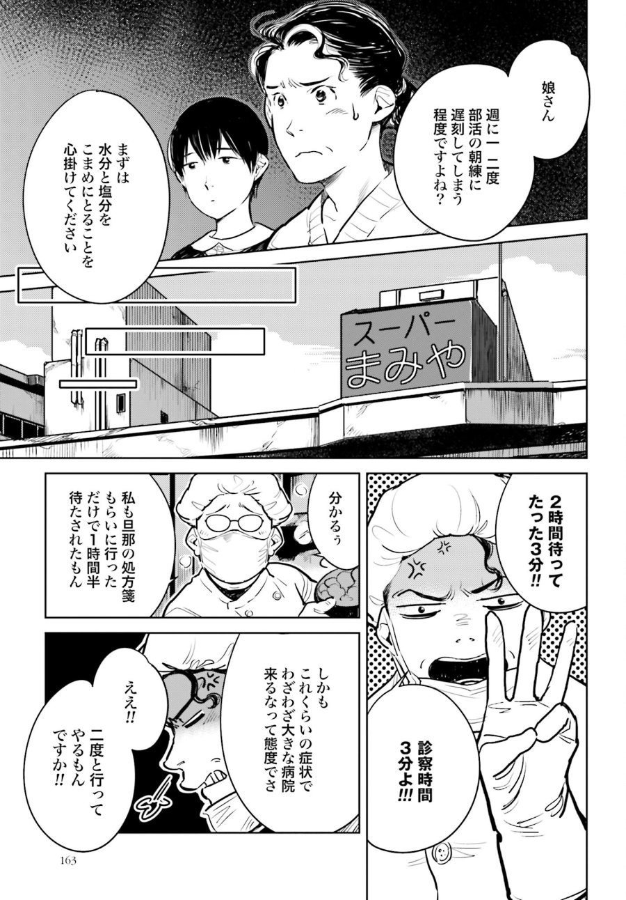 ハネチンとブッキーのお子さま診療録 第3話 - Trang 3
