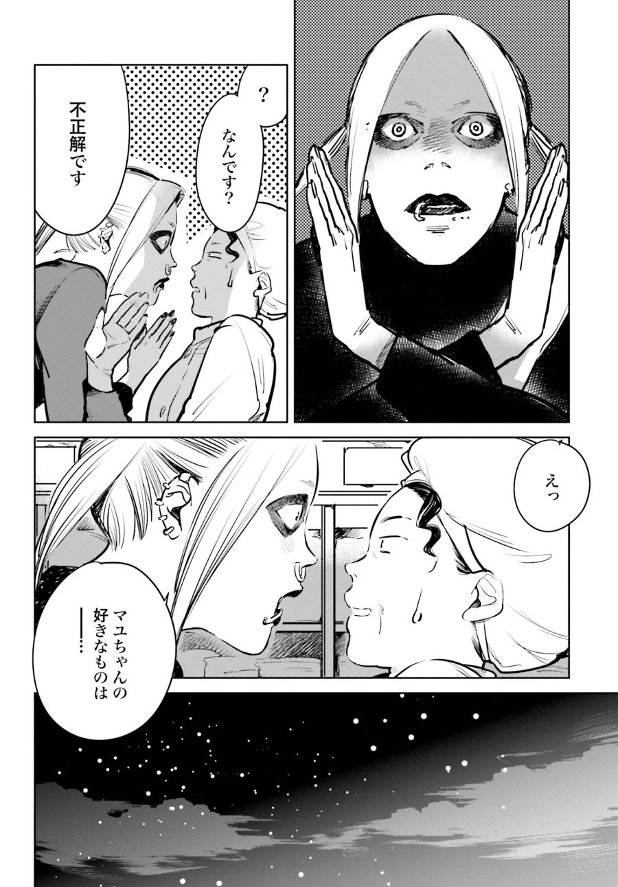 ハネチンとブッキーのお子さま診療録 第3話 - Trang 30