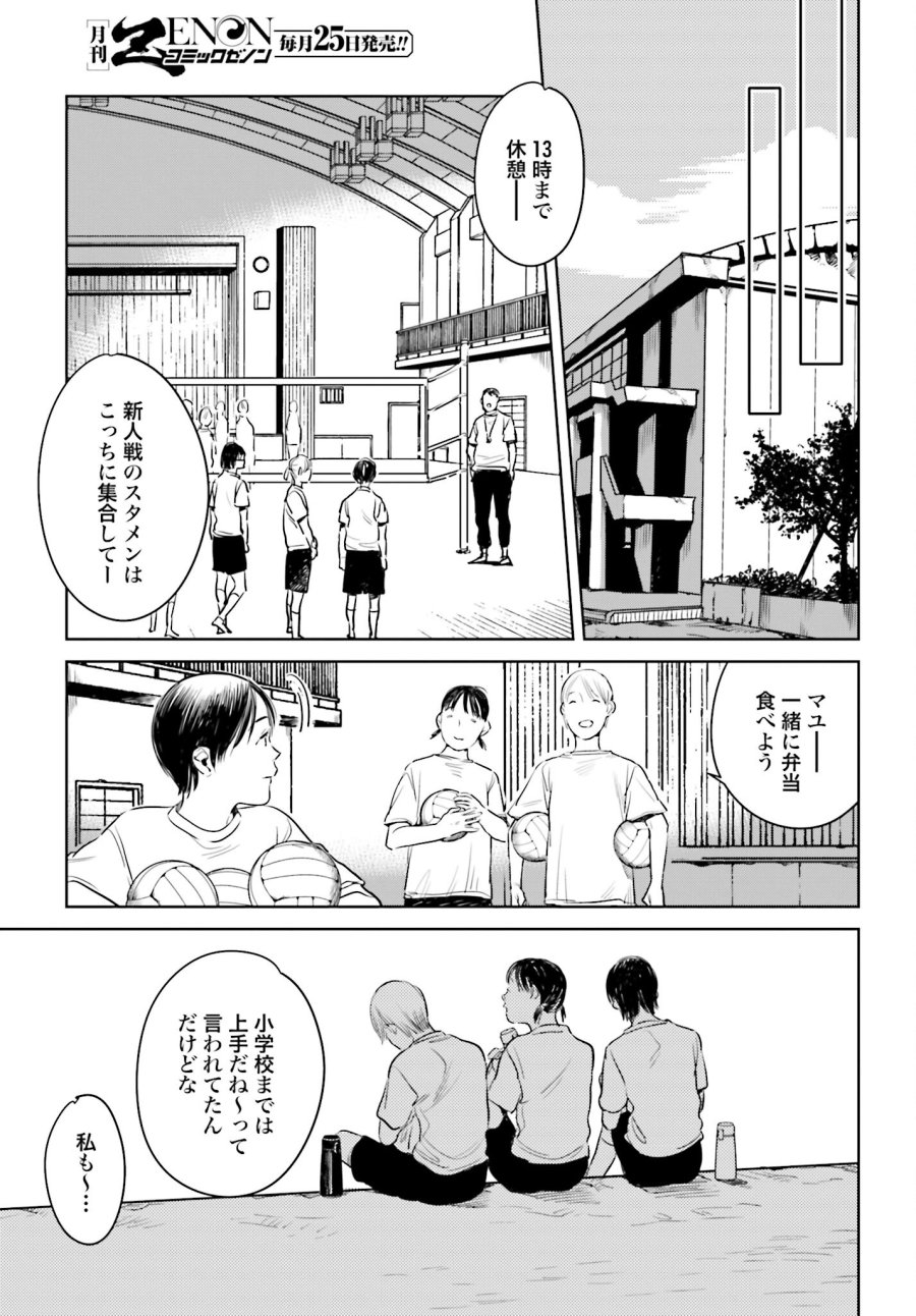 ハネチンとブッキーのお子さま診療録 第3話 - Trang 31