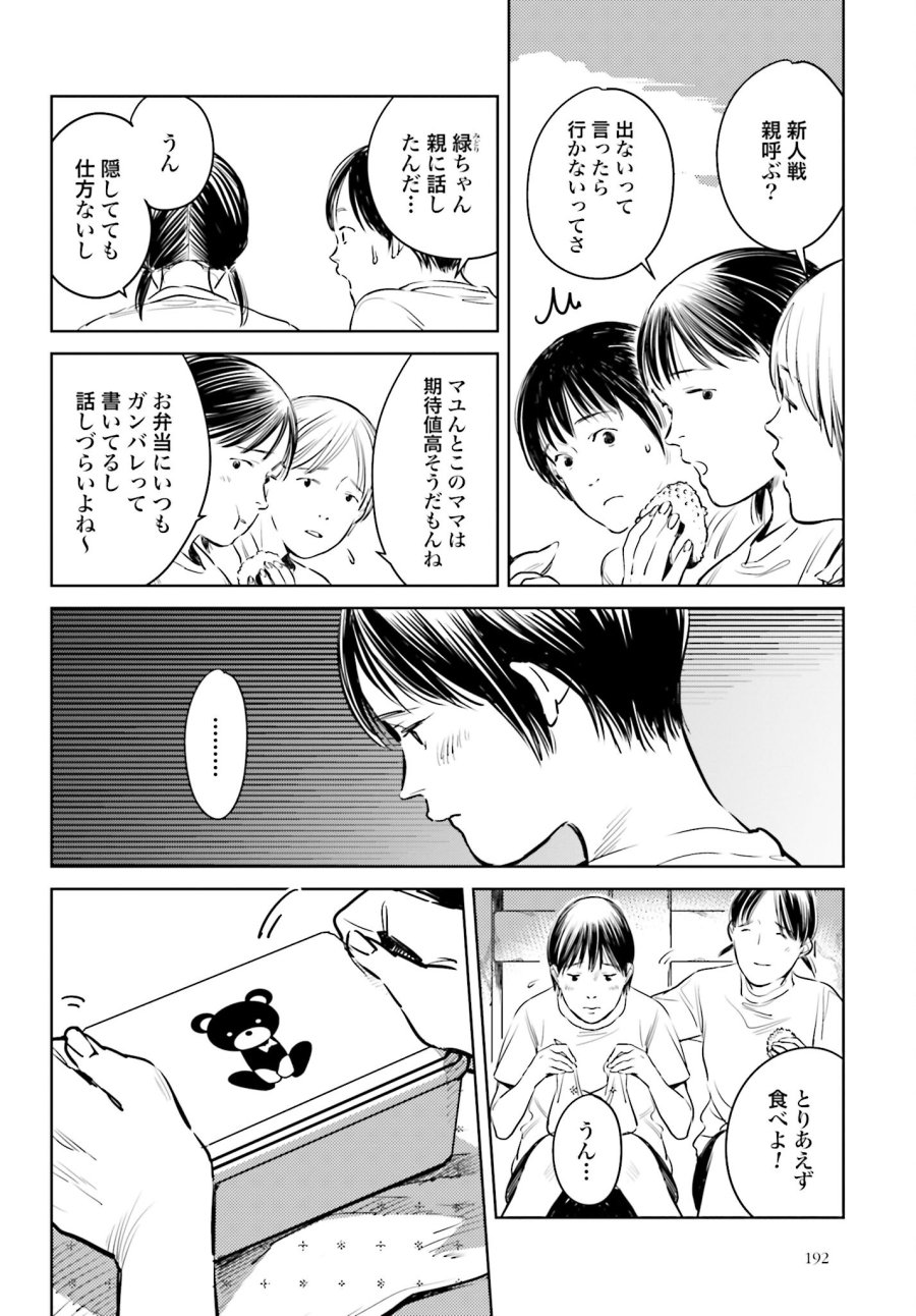 ハネチンとブッキーのお子さま診療録 第3話 - Trang 32
