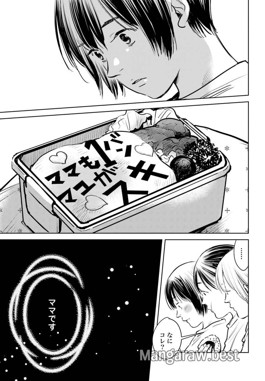 ハネチンとブッキーのお子さま診療録 第3話 - Trang 33