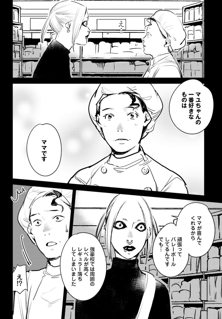 ハネチンとブッキーのお子さま診療録 第3話 - Trang 34