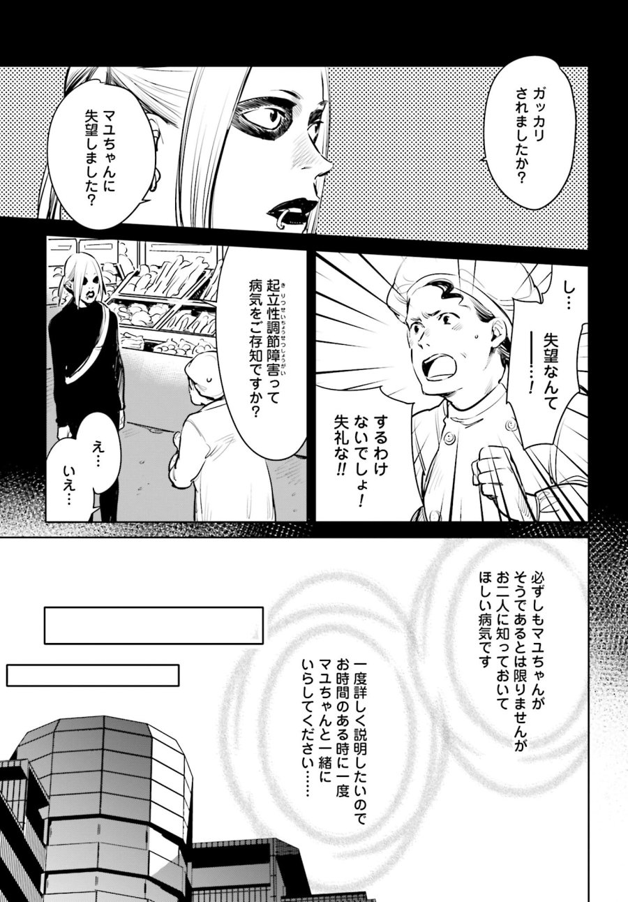 ハネチンとブッキーのお子さま診療録 第3話 - Trang 35