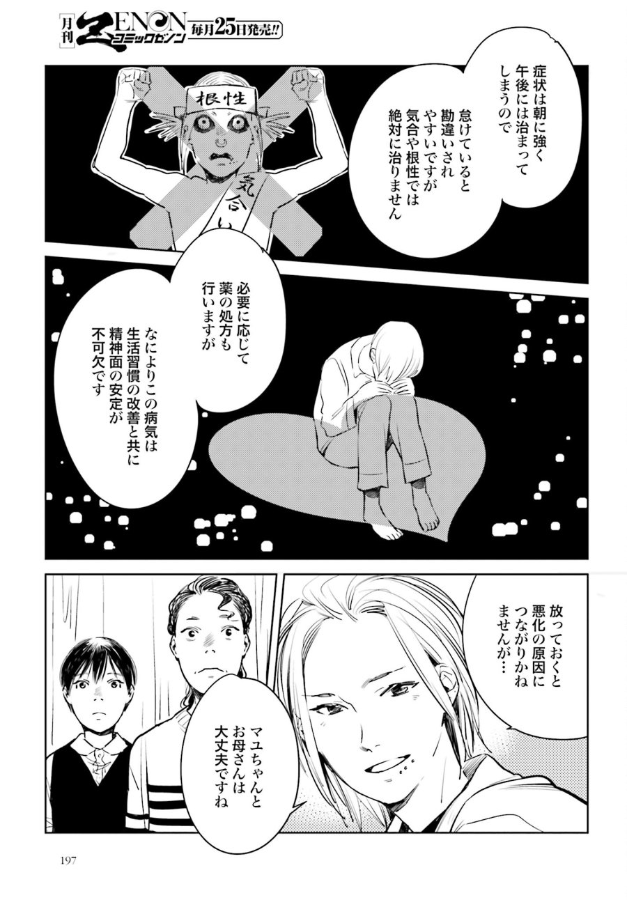 ハネチンとブッキーのお子さま診療録 第3話 - Trang 37