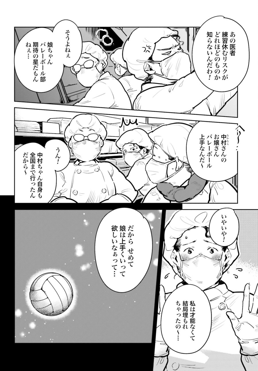 ハネチンとブッキーのお子さま診療録 第3話 - Trang 4