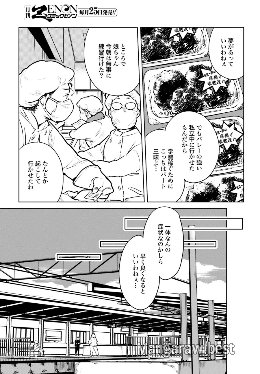 ハネチンとブッキーのお子さま診療録 第3話 - Trang 5