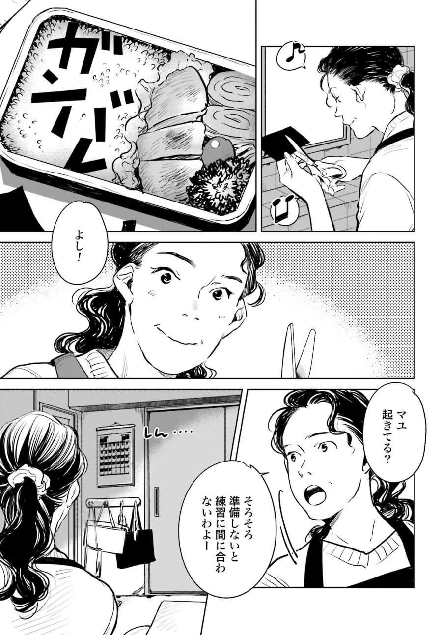 ハネチンとブッキーのお子さま診療録 第3話 - Trang 9