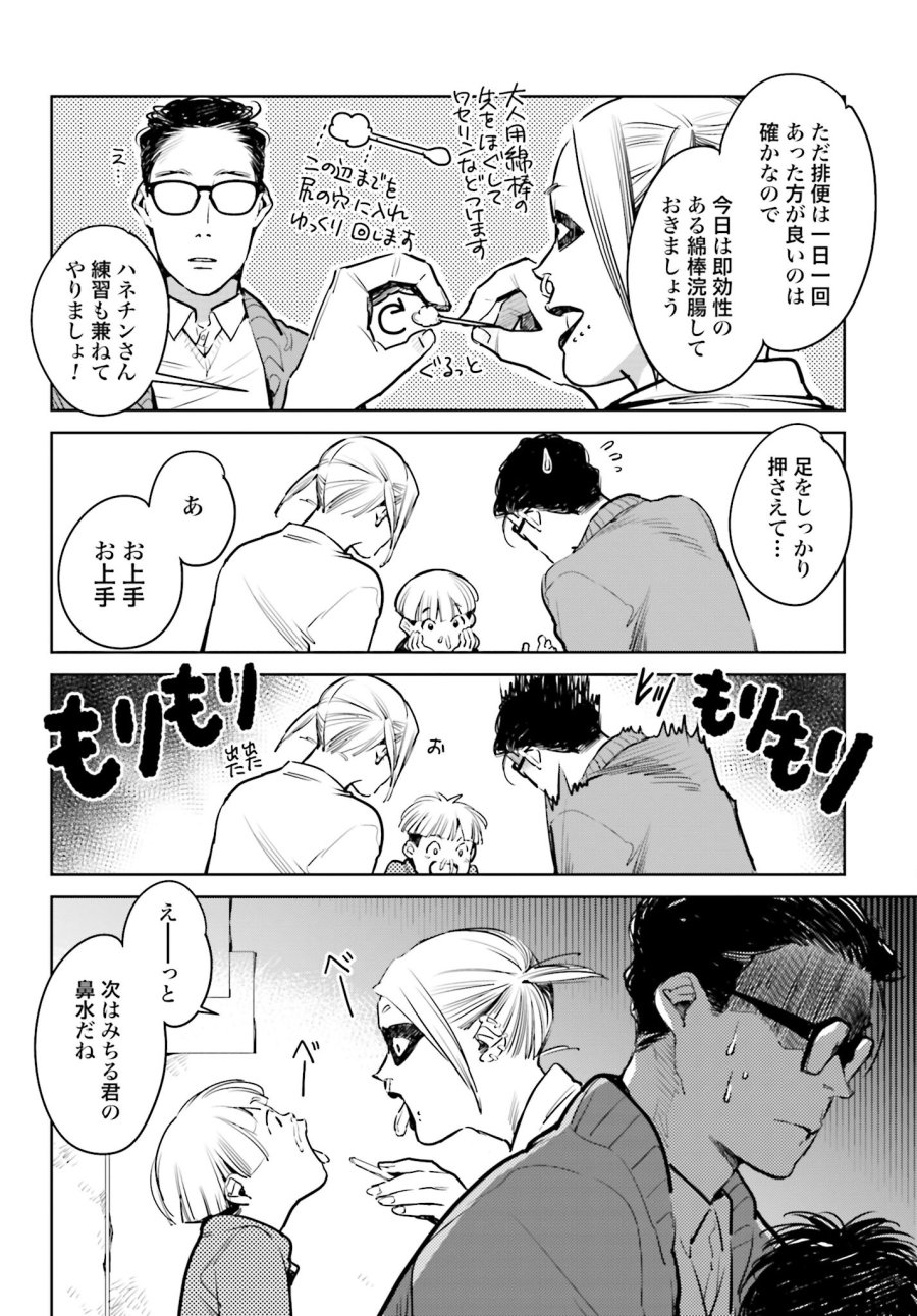 ハネチンとブッキーのお子さま診療録 第2話 - Trang 10
