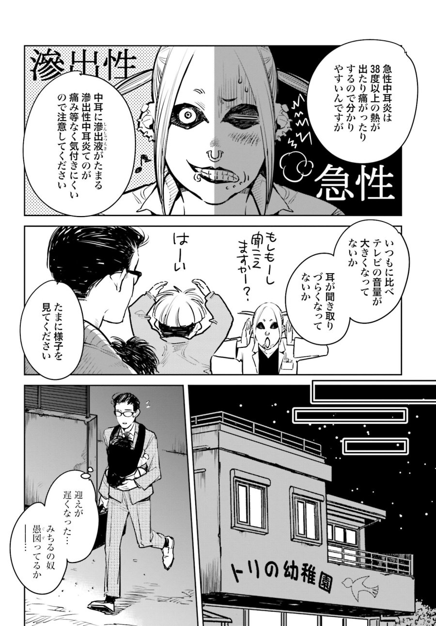 ハネチンとブッキーのお子さま診療録 第2話 - Trang 12