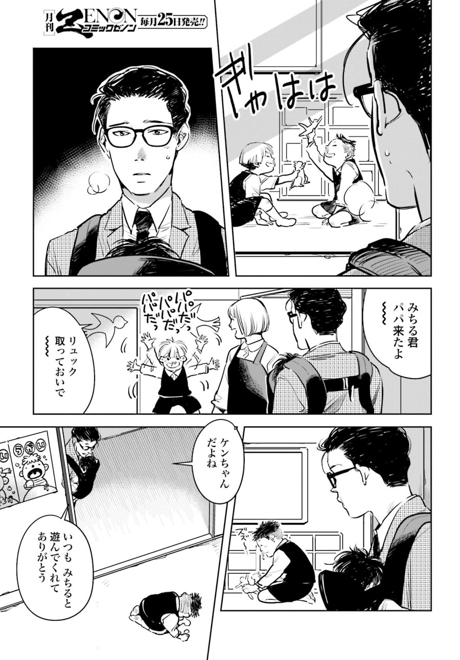 ハネチンとブッキーのお子さま診療録 第2話 - Trang 13
