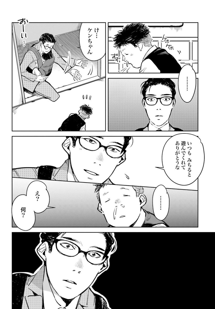 ハネチンとブッキーのお子さま診療録 第2話 - Trang 14