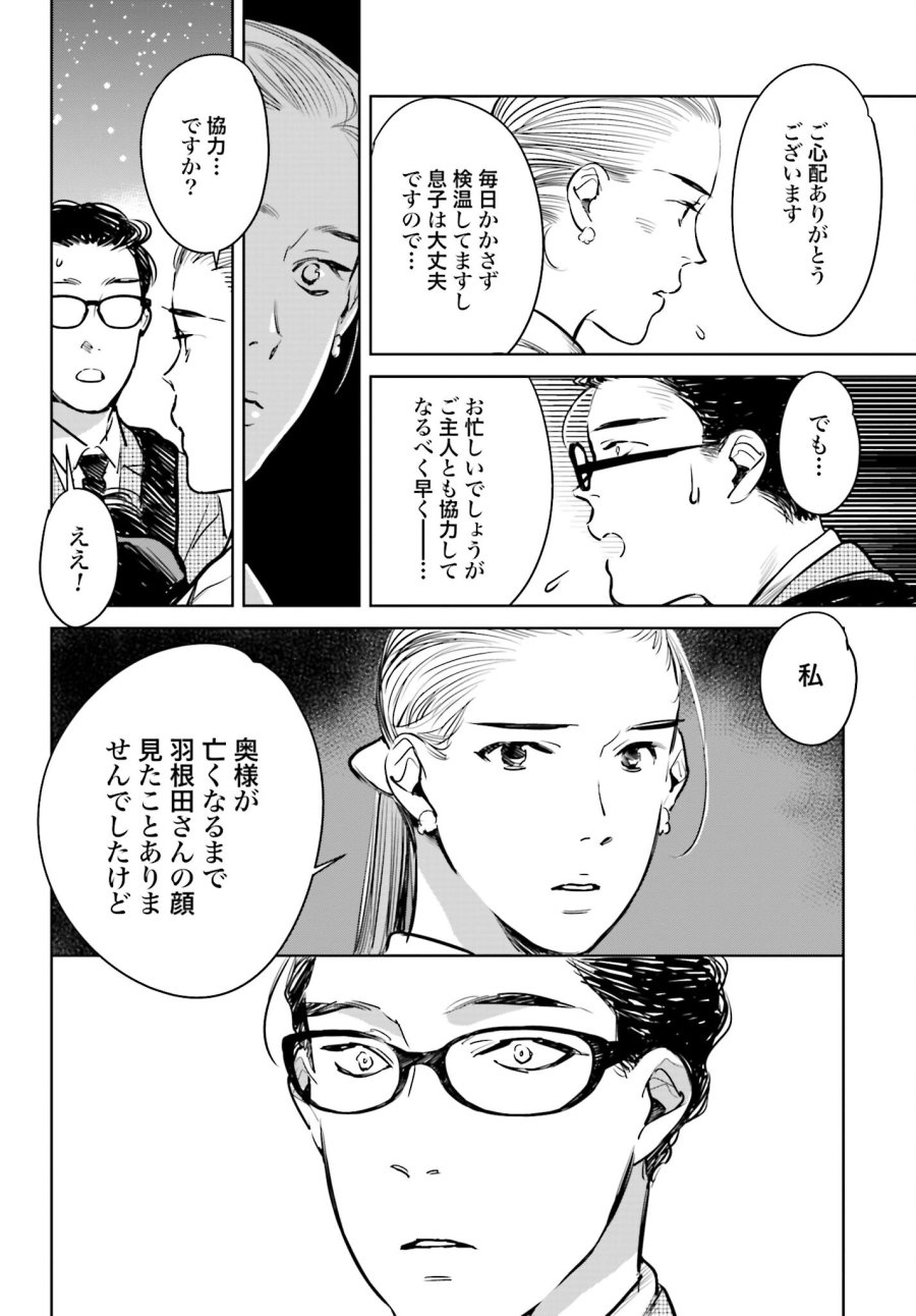 ハネチンとブッキーのお子さま診療録 第2話 - Trang 16