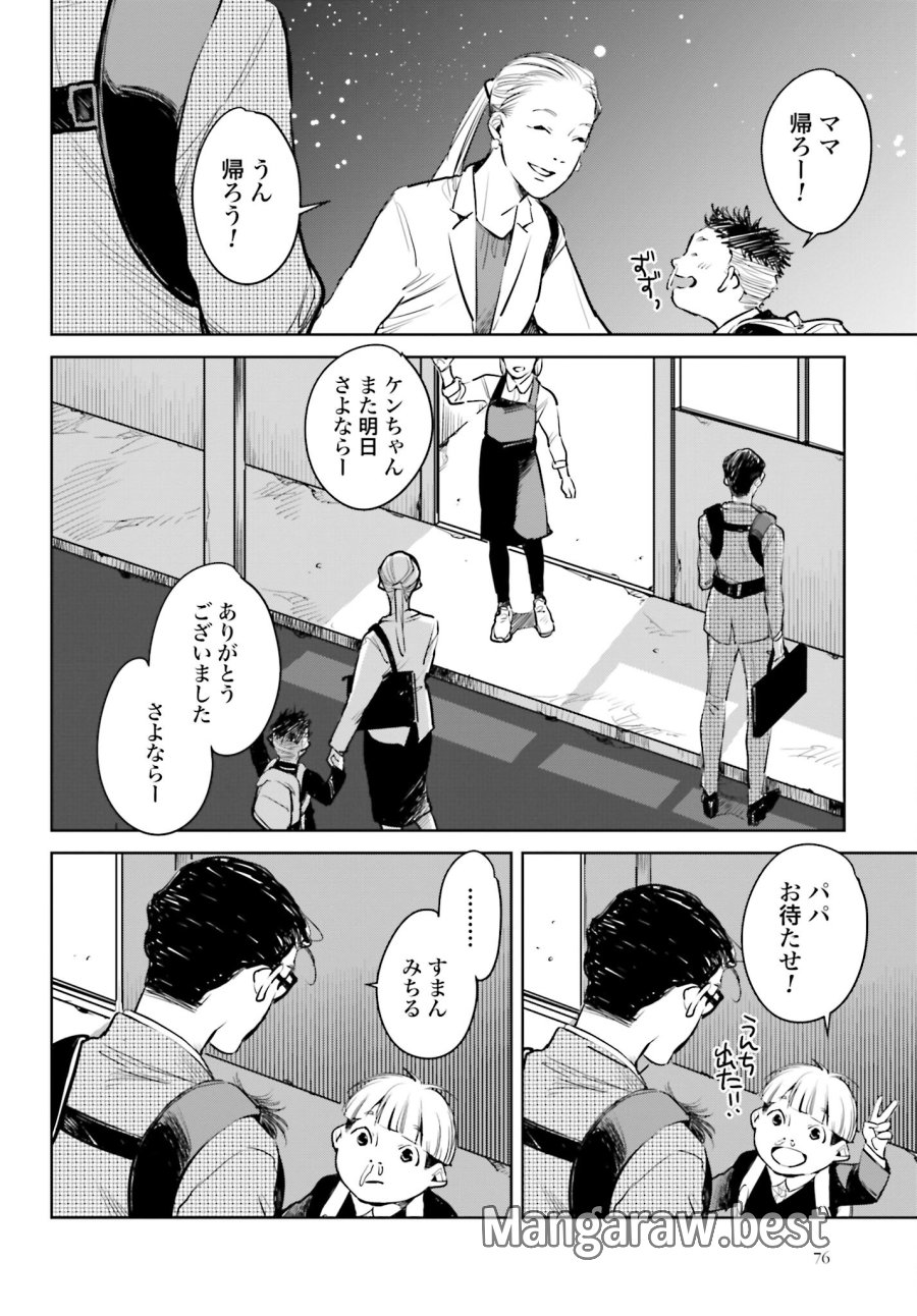 ハネチンとブッキーのお子さま診療録 第2話 - Trang 18