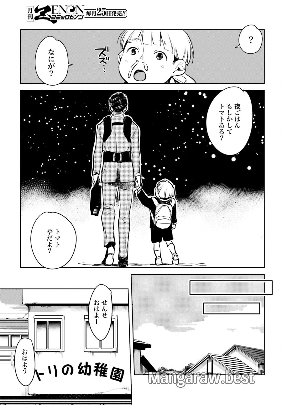 ハネチンとブッキーのお子さま診療録 第2話 - Trang 19