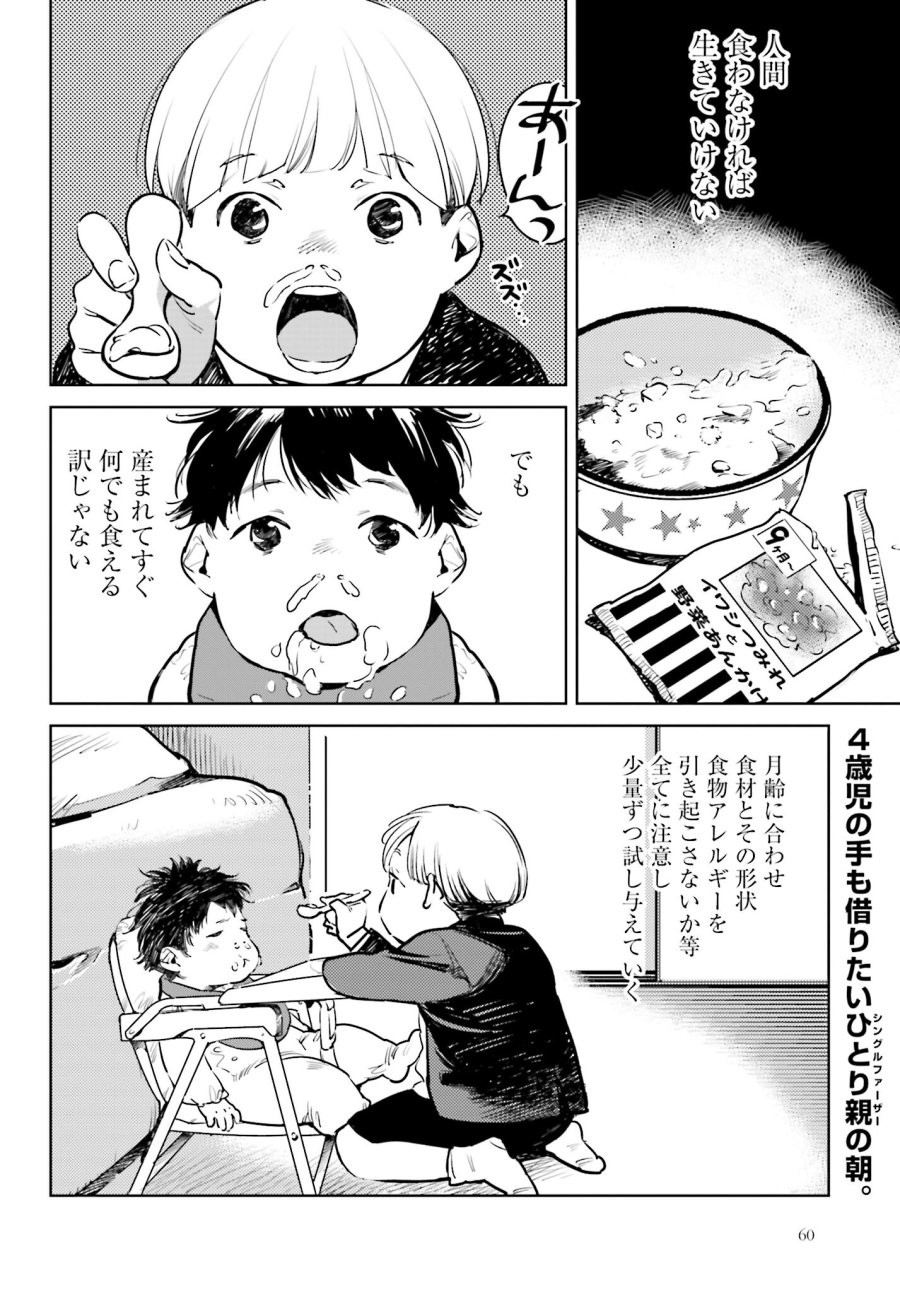ハネチンとブッキーのお子さま診療録 第2話 - Trang 2