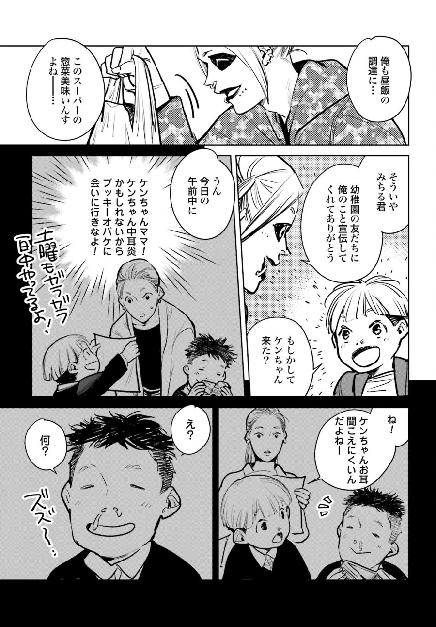 ハネチンとブッキーのお子さま診療録 第2話 - Trang 23