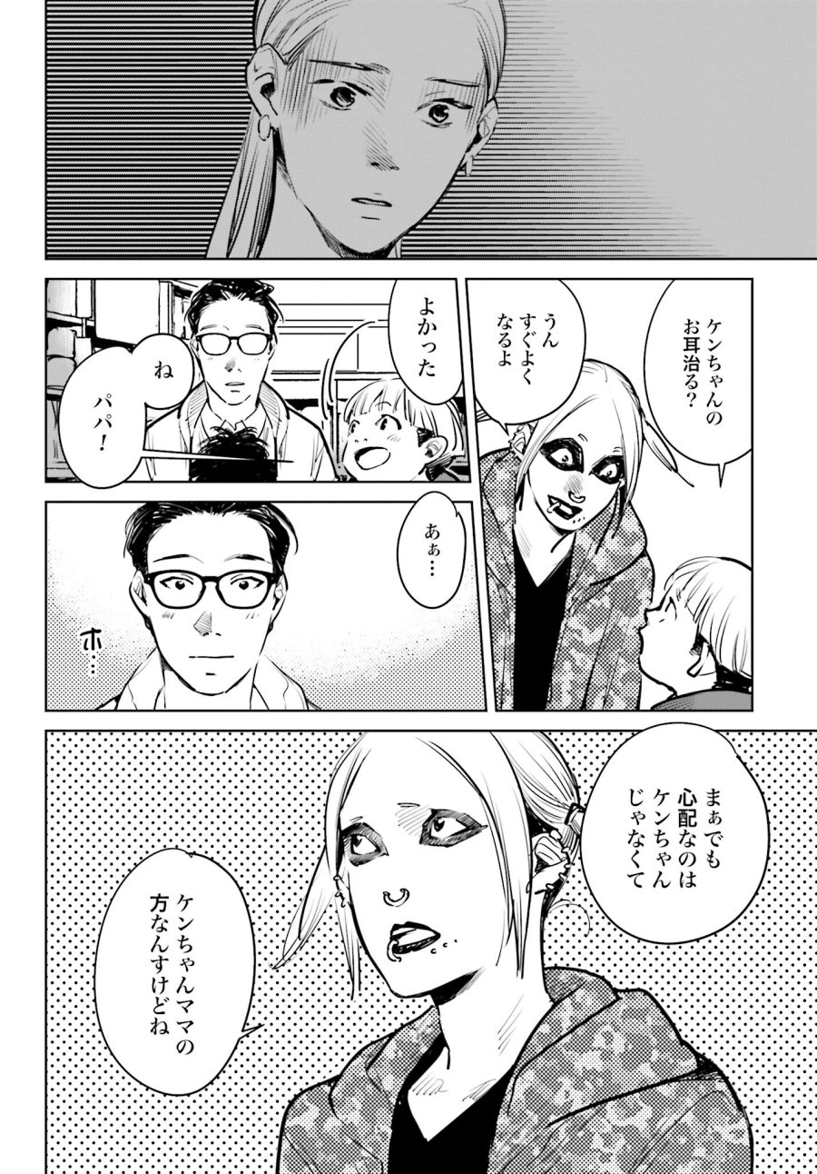 ハネチンとブッキーのお子さま診療録 第2話 - Trang 24