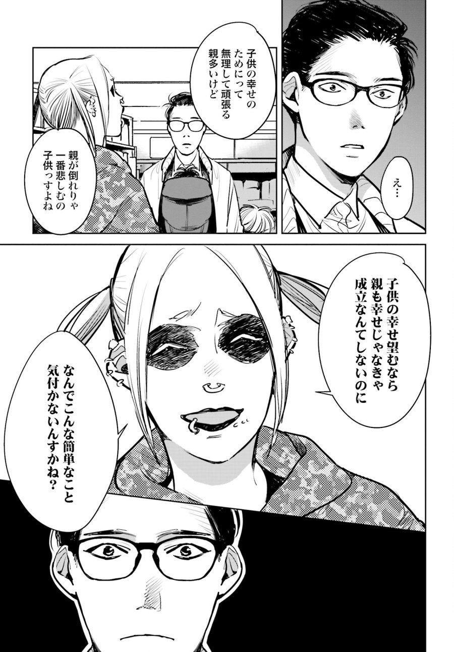 ハネチンとブッキーのお子さま診療録 第2話 - Trang 25