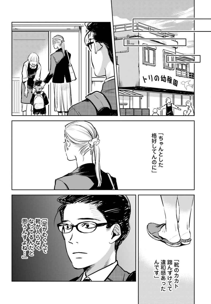 ハネチンとブッキーのお子さま診療録 第2話 - Trang 26