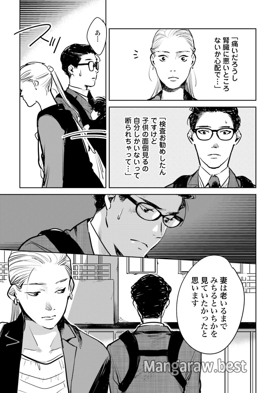 ハネチンとブッキーのお子さま診療録 第2話 - Trang 27