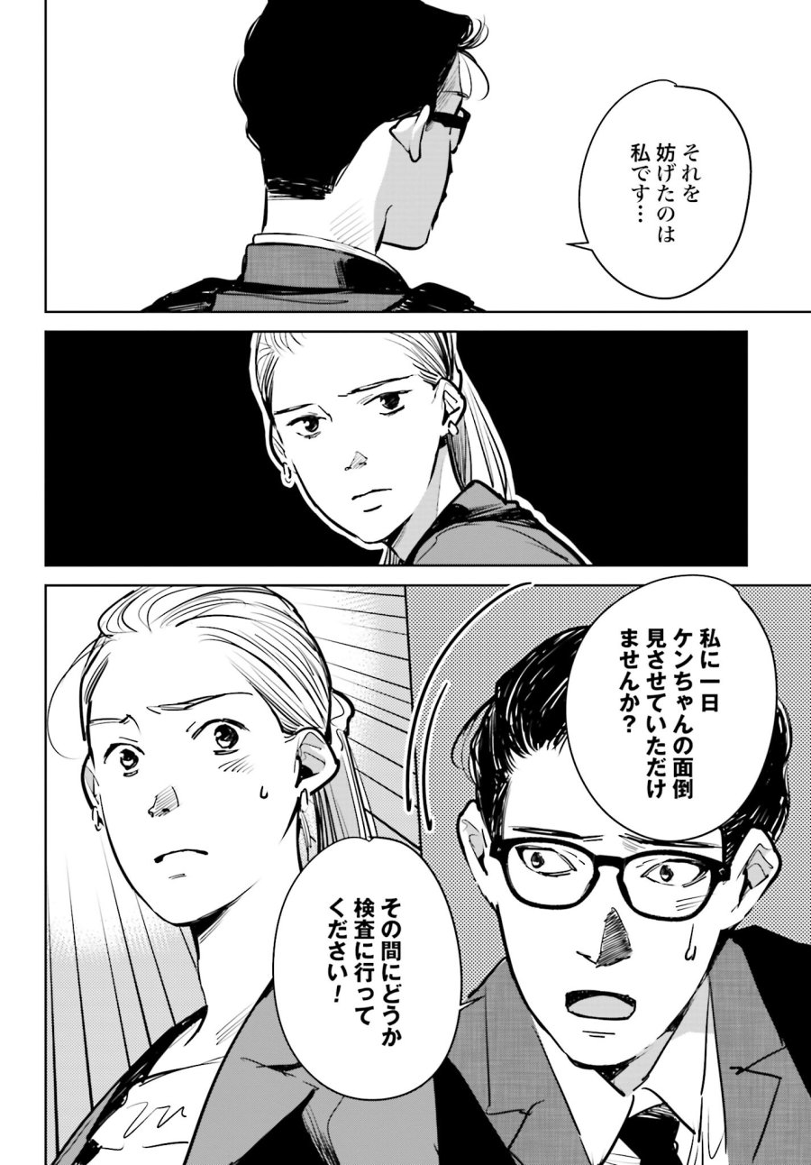 ハネチンとブッキーのお子さま診療録 第2話 - Trang 28