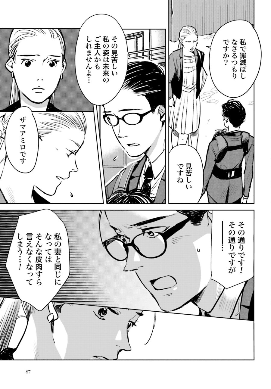 ハネチンとブッキーのお子さま診療録 第2話 - Trang 29