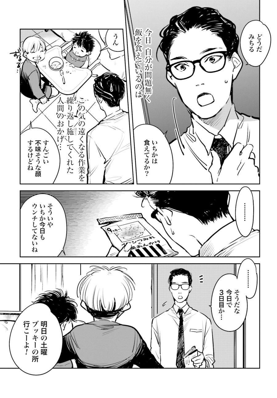 ハネチンとブッキーのお子さま診療録 第2話 - Trang 3