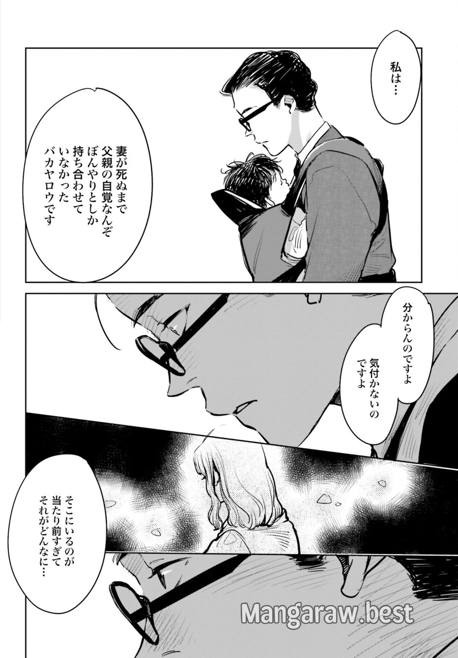 ハネチンとブッキーのお子さま診療録 第2話 - Trang 30