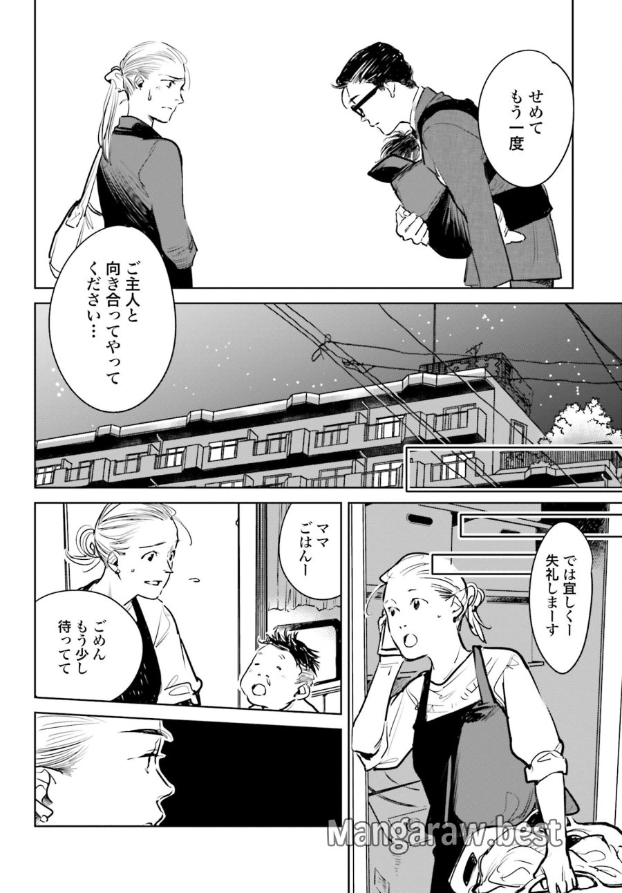 ハネチンとブッキーのお子さま診療録 第2話 - Trang 32