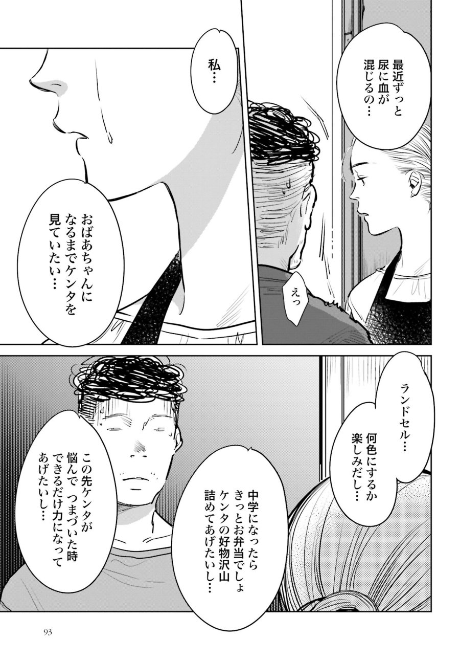 ハネチンとブッキーのお子さま診療録 第2話 - Trang 35