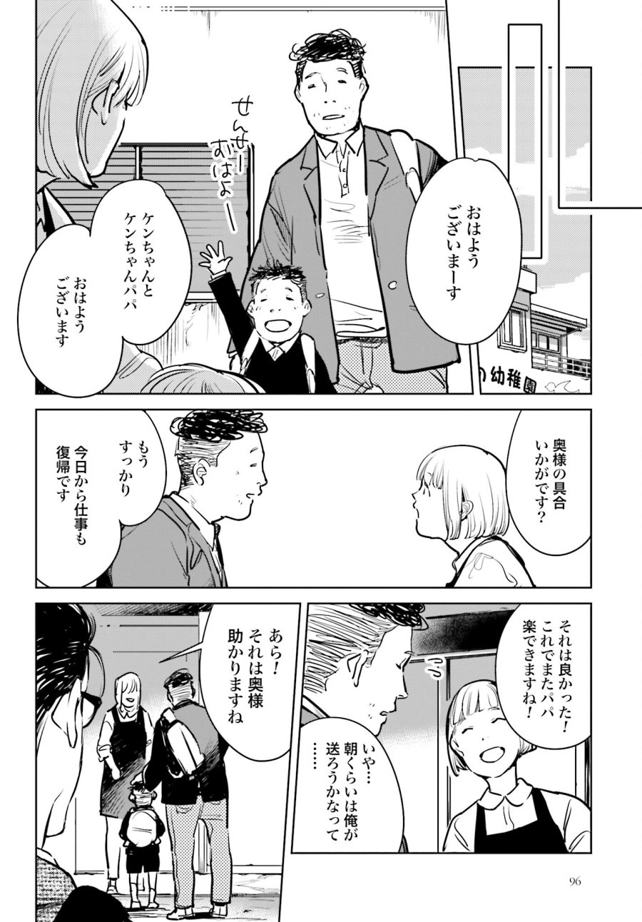 ハネチンとブッキーのお子さま診療録 第2話 - Trang 38