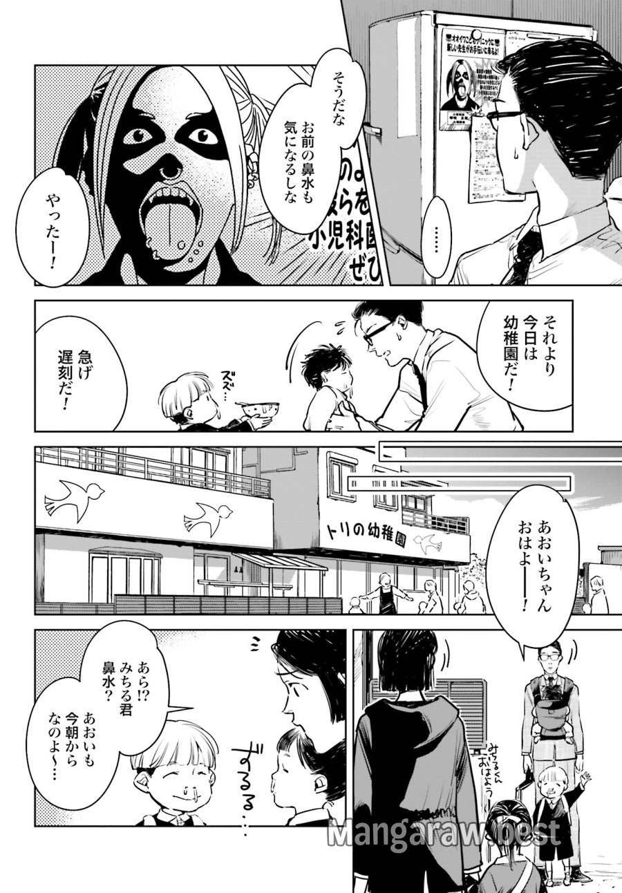 ハネチンとブッキーのお子さま診療録 第2話 - Trang 4