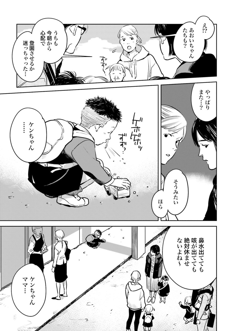 ハネチンとブッキーのお子さま診療録 第2話 - Trang 5