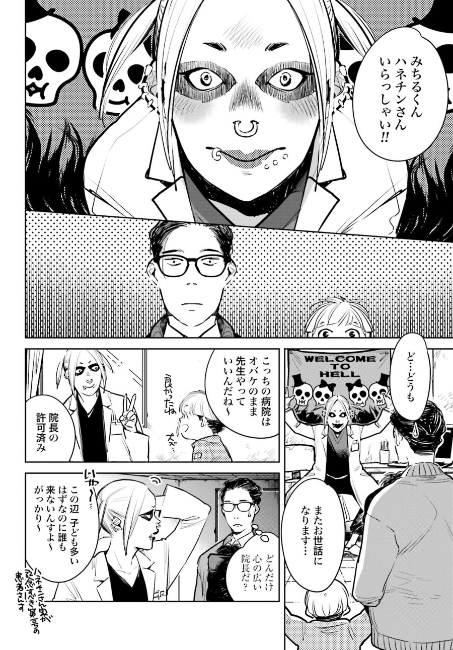 ハネチンとブッキーのお子さま診療録 第2話 - Trang 8