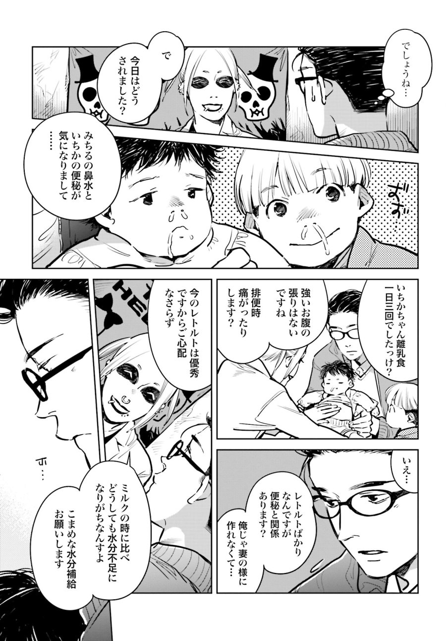 ハネチンとブッキーのお子さま診療録 第2話 - Trang 9