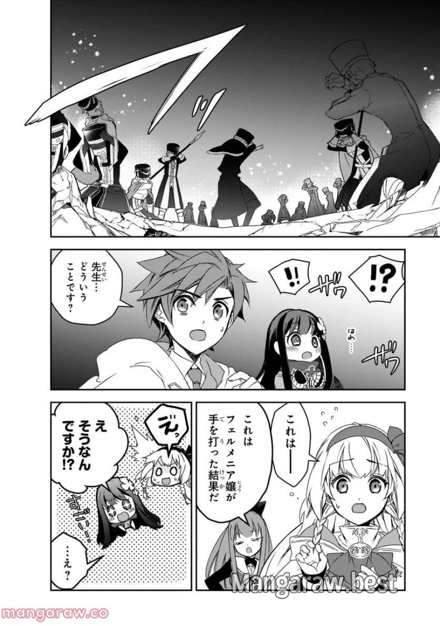 異世界魔法は遅れてる! 第46.1話 - Page 10