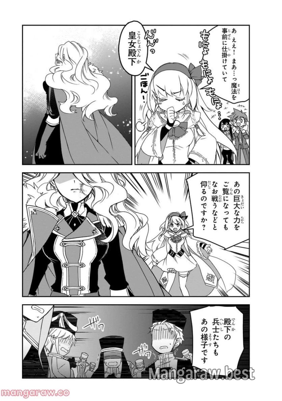 異世界魔法は遅れてる! 第46.1話 - Page 11