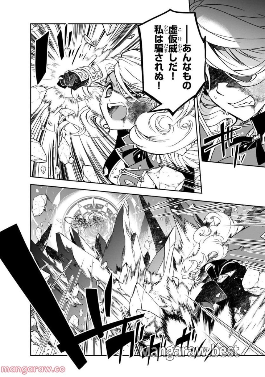 異世界魔法は遅れてる! 第46.1話 - Page 12