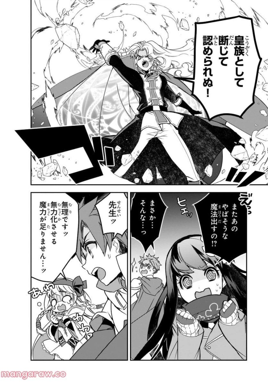 異世界魔法は遅れてる! 第46.1話 - Page 14