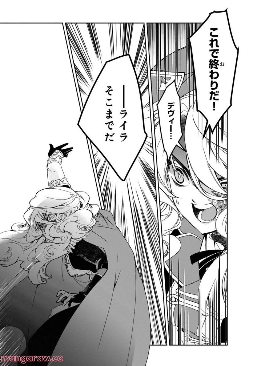 異世界魔法は遅れてる! 第46.1話 - Page 15