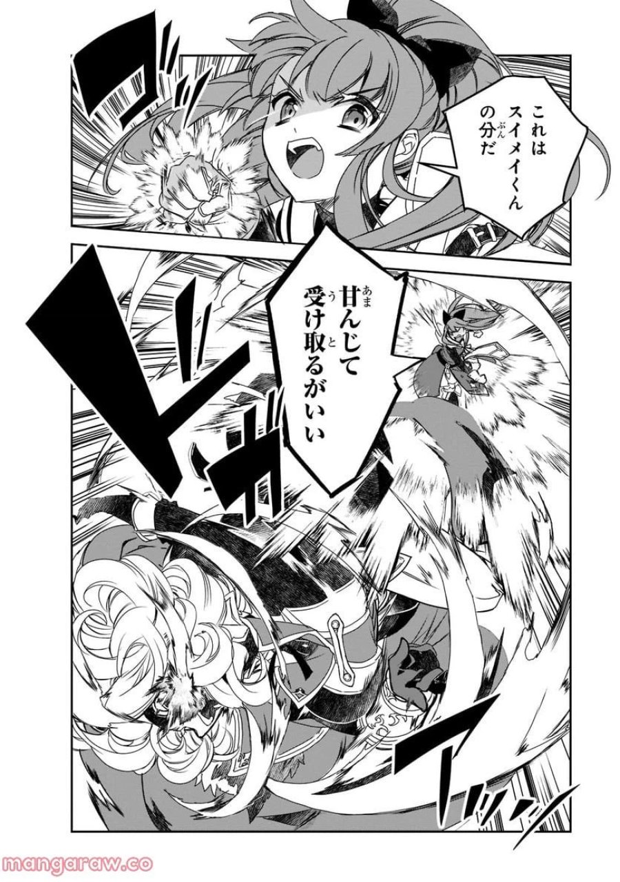 異世界魔法は遅れてる! 第46.1話 - Page 2