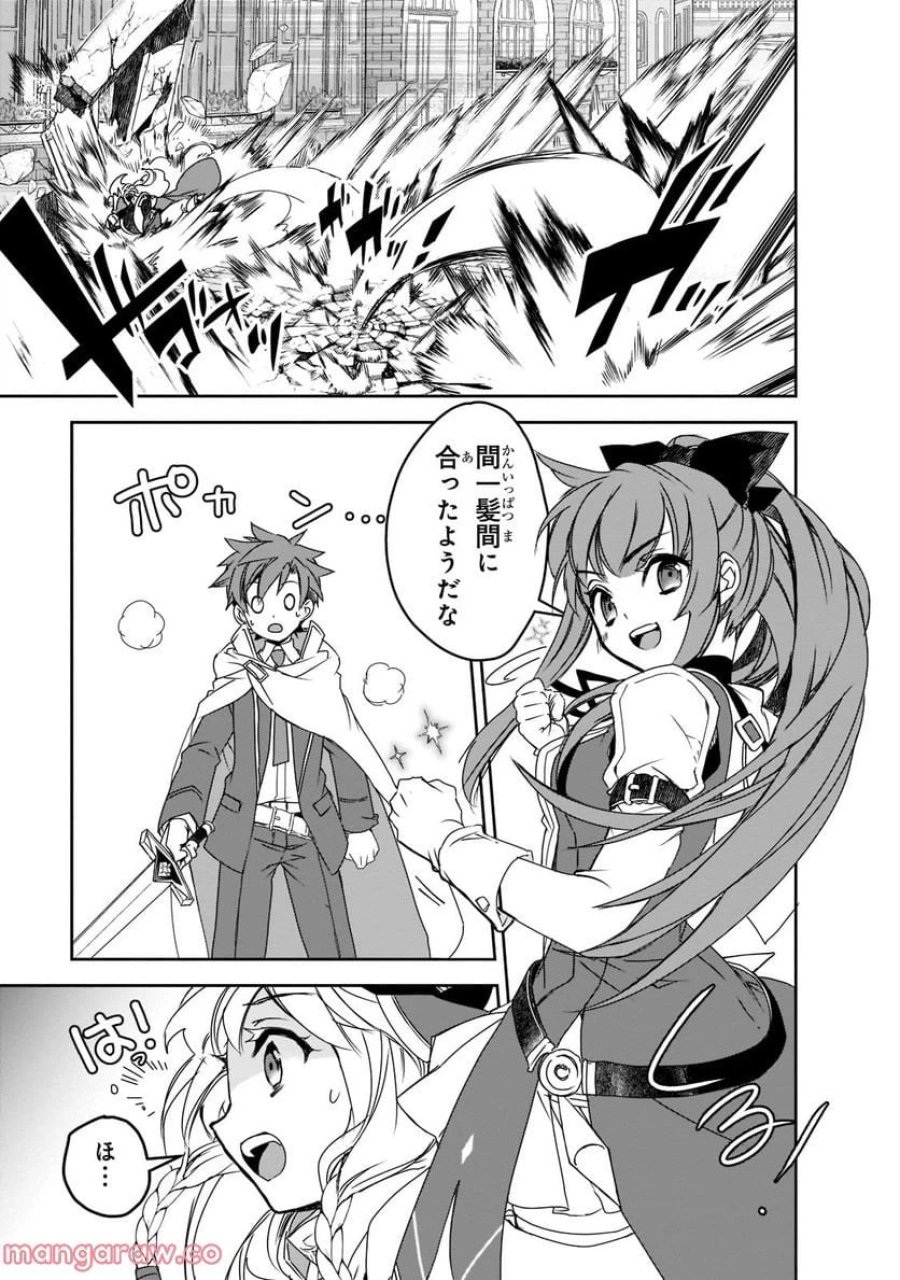 異世界魔法は遅れてる! 第46.1話 - Page 3
