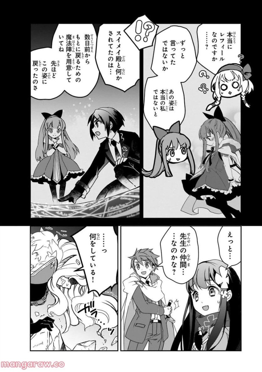異世界魔法は遅れてる! 第46.1話 - Page 4