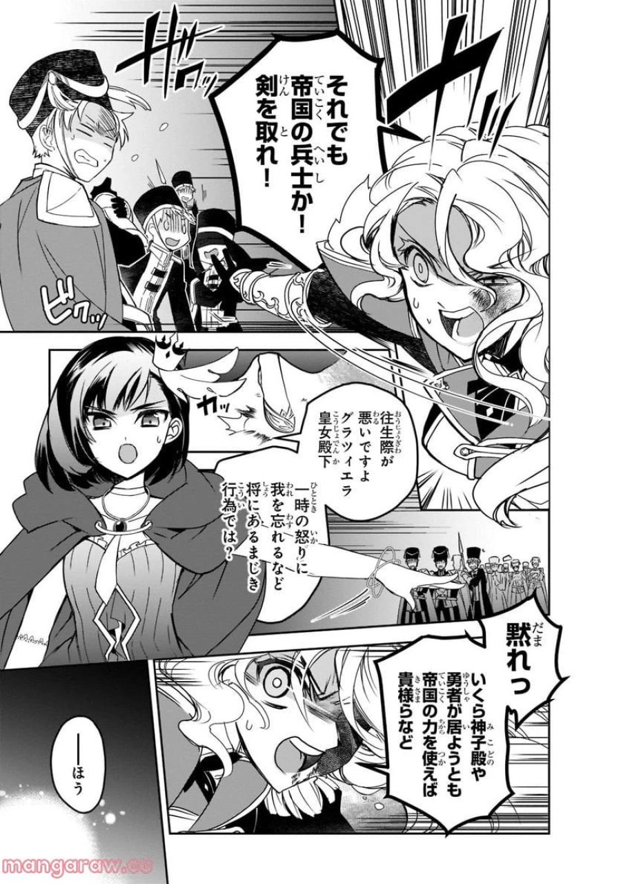 異世界魔法は遅れてる! 第46.1話 - Page 5