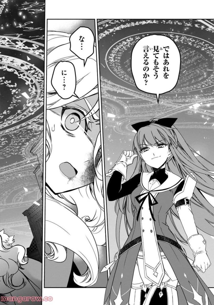 異世界魔法は遅れてる! 第46.1話 - Page 6