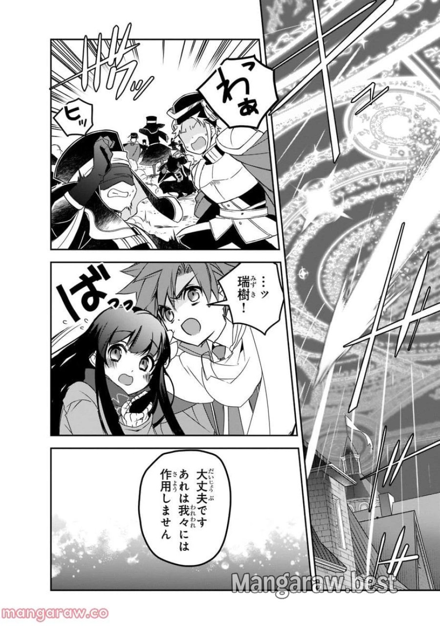 異世界魔法は遅れてる! 第46.1話 - Page 8