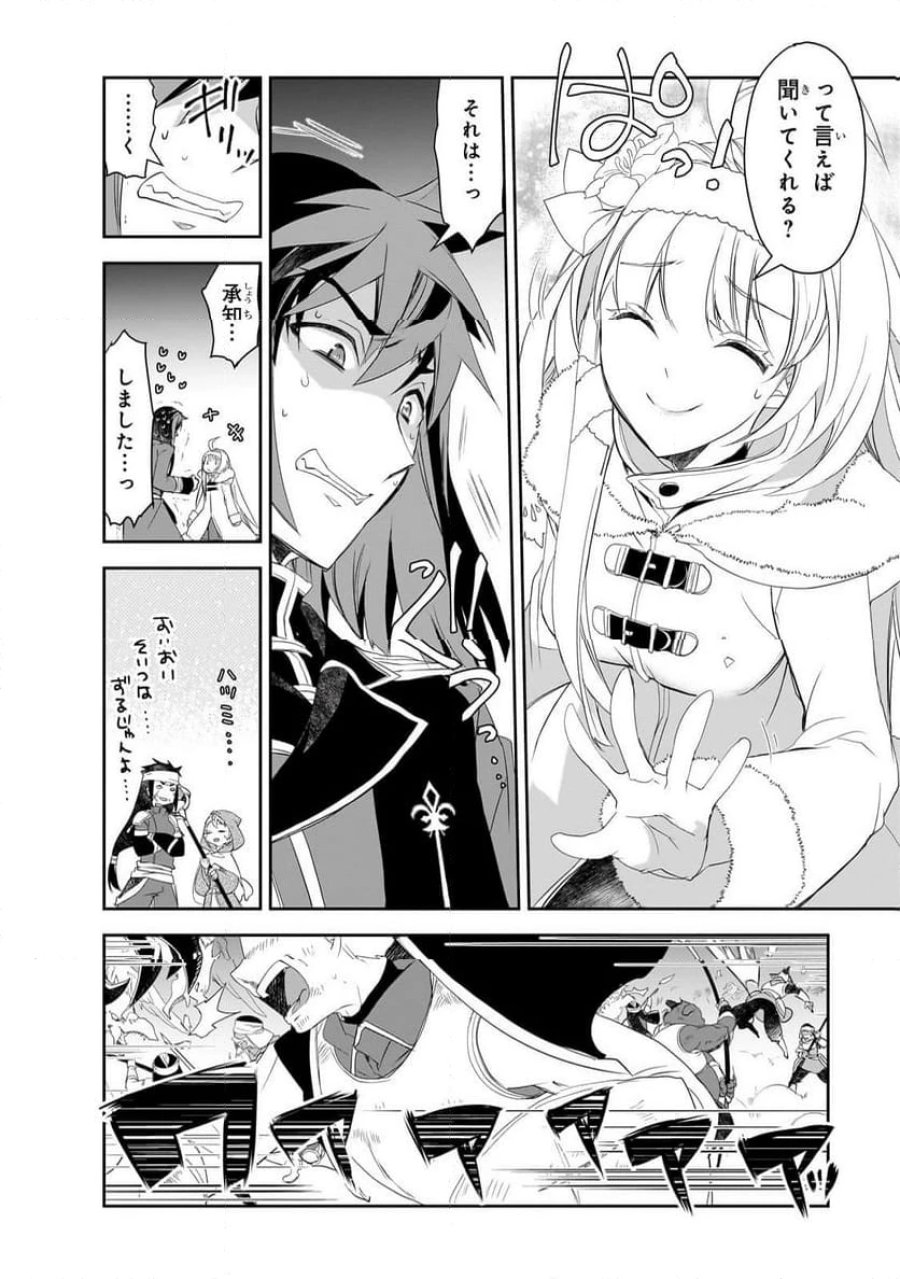 異世界魔法は遅れてる! 第62.2話 - Trang 10