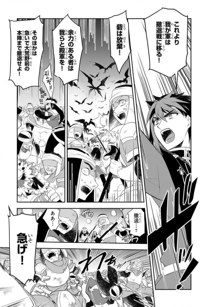 異世界魔法は遅れてる! 第62.2話 - Trang 11