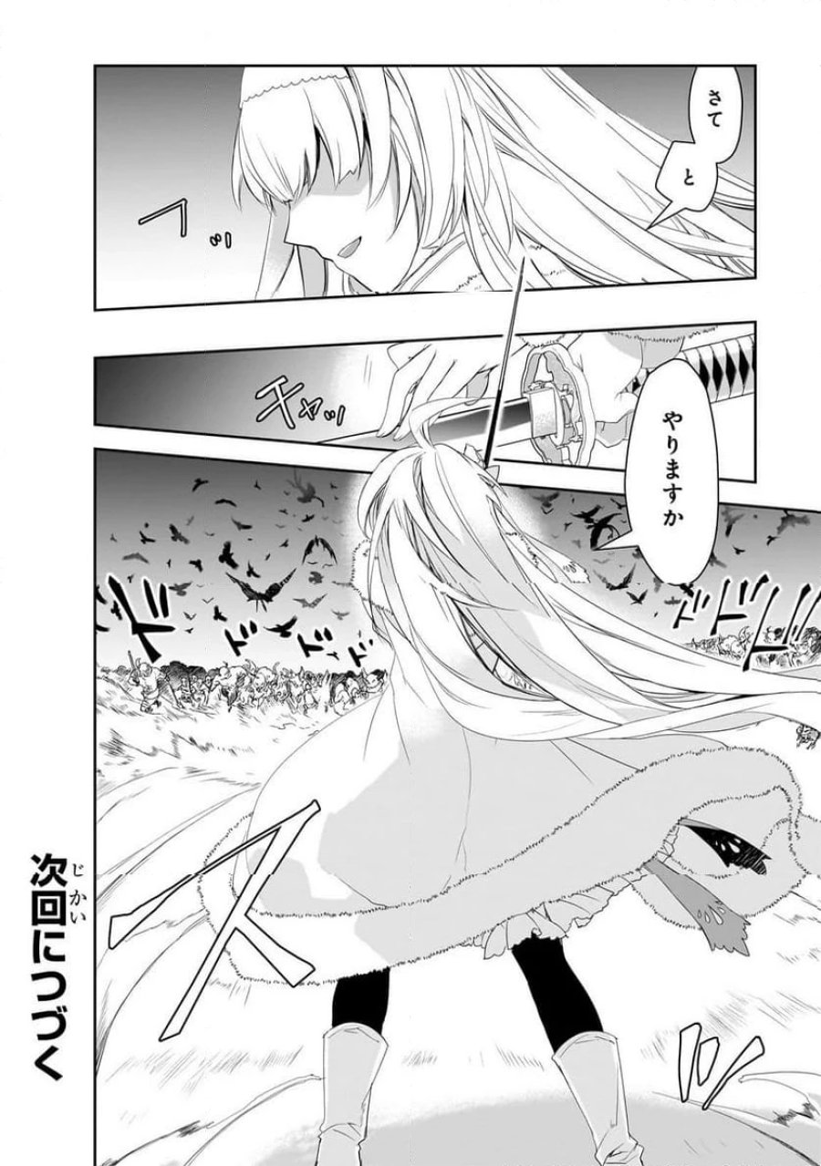 異世界魔法は遅れてる! 第62.2話 - Trang 12